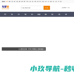 车家网_爱车第一站！_汽车资讯 _汽车行情 _汽车导购 _汽车团购 _新能源汽车 _电动汽车 _汽车投诉 _汽车图片 _汽车点评 _汽车行情 _汽车评测