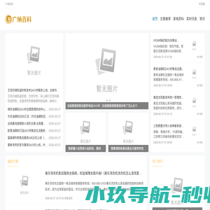 广纳百科