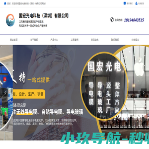 网站首页-国宏光电科技（深圳）有限公司