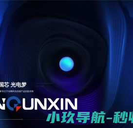 宁波群芯微电子股份有限公司