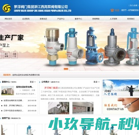 罗浮阀门集团浙江西高泵阀有限公司