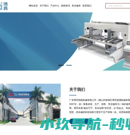 广东博亮智能机械有限公司