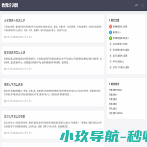 教育培训网-培训学校|在职研究生|自考专业|成人高考