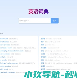 英语词典