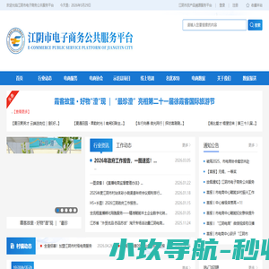 江阴市电子商务公共服务信息平台