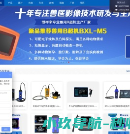 博祥来兽用B超机厂家,牛马活体采卵仪,牛/猪/羊/马用B超机