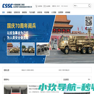 中国船舶重工集团应急预警与救援装备股份有限公司