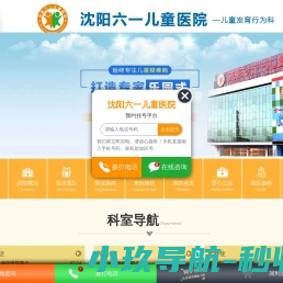 沈阳六一儿童医院正规吗