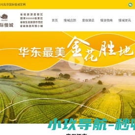 中国·高淳国际慢城