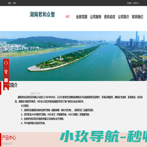 首页 - 湖南君和众智科技有限公司