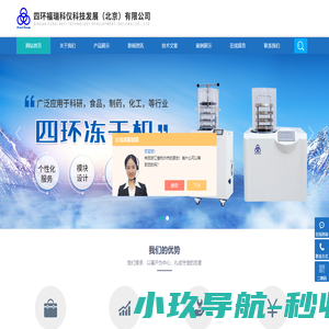 国产药品/食品冷冻干燥机,真空冻干机-四环福瑞产品供应北京/杭州/上海等全国各地