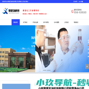 山东聚星石油科技有限公司东营港分公司山东聚星石油科技有限公司东营港分公司