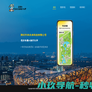 爱游汪-全球智能语音导游-智慧景区-全域旅游-旅行攻略—旅行语音助手