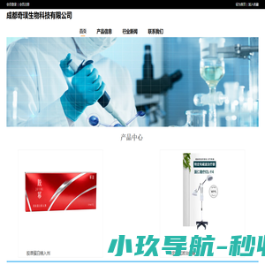 成都奇璞生物科技有限公司