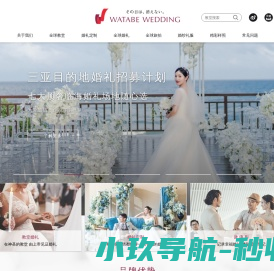 旅行结婚