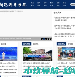 新能源车世界