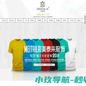 成都T恤衫定做|polo衫定制|班服|卫衣|成都广告文化针织衫生产厂家