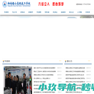 湘南船山高级技工学校