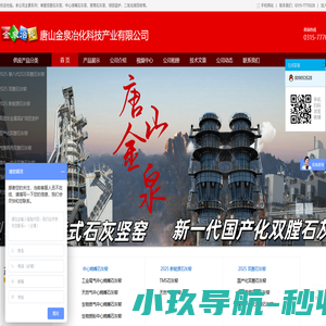 唐山金泉冶化科技产业有限公司-石灰窑