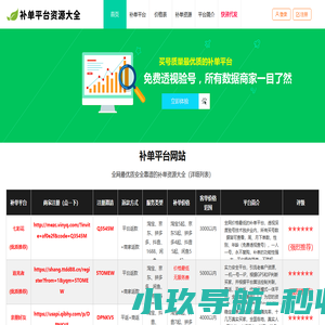补单平台-补单-补单资源大全-优质安全靠谱的补单平台-补单平台网站