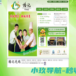 椿记 - 官方网站 欢迎您 感受春天 享受椿记！