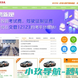 公交驾校