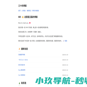 首页 | 三十的博客
