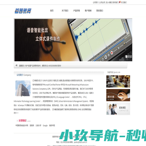 首智资讯科技::关于我们  网络化语言中心 纯软件语音室