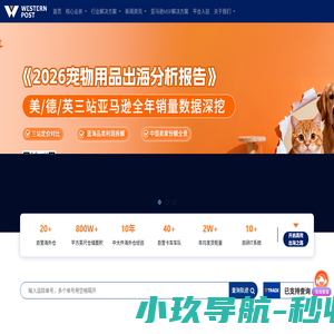 西邮物流_10年中大件跨境供应链海外仓物流实战经验