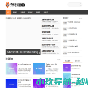 予梦悦橙游戏网：悦享游戏时光，橙色资讯点亮精彩