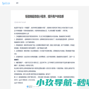 缩链企业短链接 - 短信唤起微信小程序，提升用户体验感 - 缩链