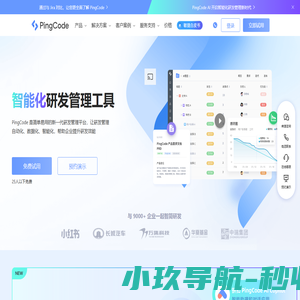 PingCode - 新一代智能化研发管理工具