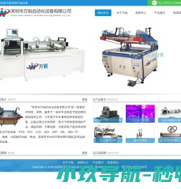 深圳市万锐自动化设备有限公司