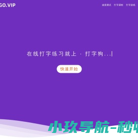 在线打字测试(打字狗