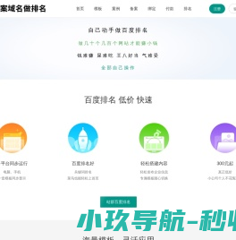 百度排名