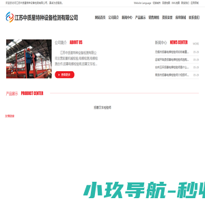 起重机械检验,电梯检测,电梯检测合作,招募电梯检验师,招募叉车检验师-江苏中质星特种设备检测有限公司