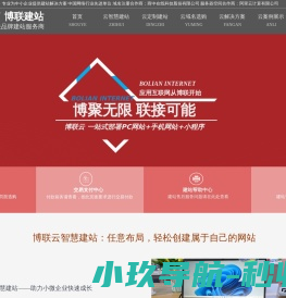 博联建站