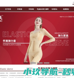 广州怀美塑身衣