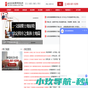 拆迁律师-专业征地拆迁宅基地棚户区拆迁补偿赔偿律师团队「免费咨询」-北京在明律师事务所