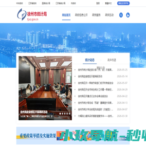 徐州市统计局