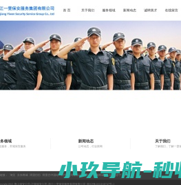 萧山保安公司