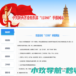 陕西省12380举报网站