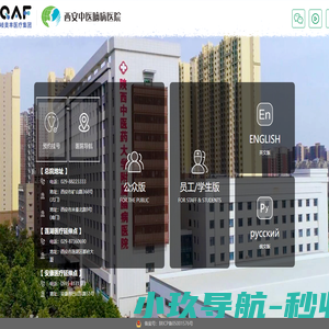 西安中医脑病医院 - 陕西中医药大学附属西安脑病医院
