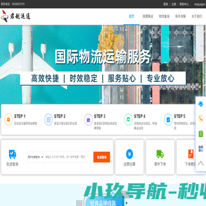 东南亚集运_君越运通国际货运代理