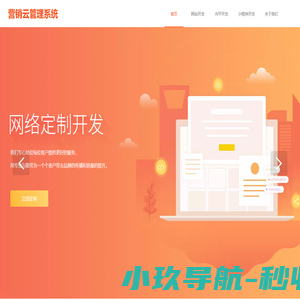 营销云管理系统