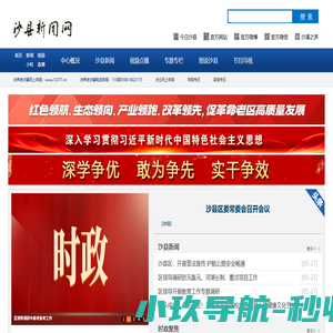 沙县新闻网
