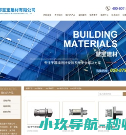 成都慧宝建材有限公司