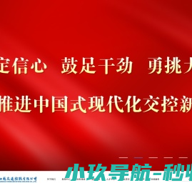 江苏交通控股有限公司