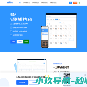 考场编排软件_考场座位安排_随机编排考场_考场编排管理系统