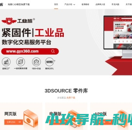 3DSOURCE零件库官网